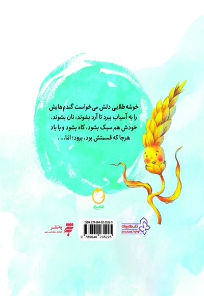 خوشه طلایی